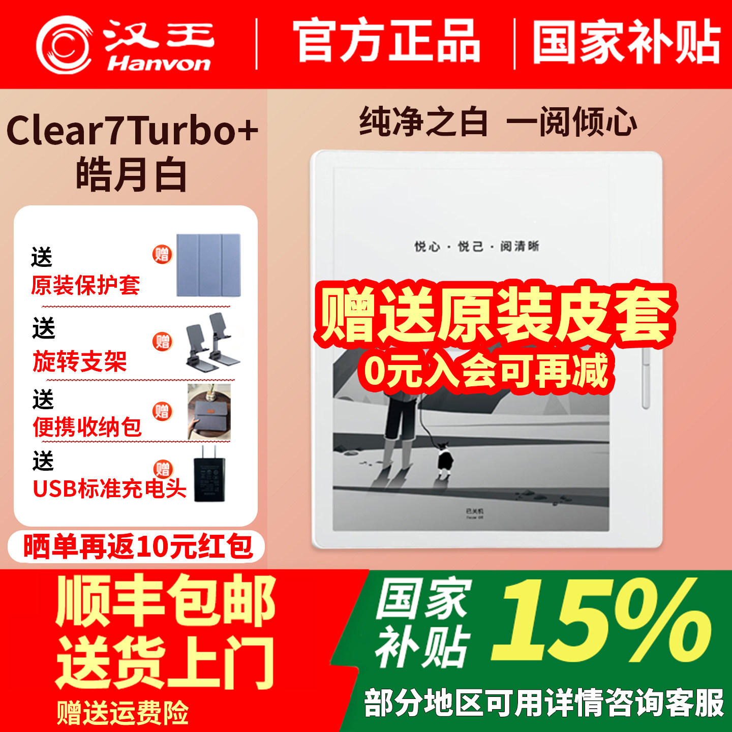 汉王电纸书clear7turbo+送皮套图片