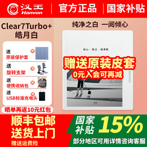 汉王电纸书clear7turbo+送皮套