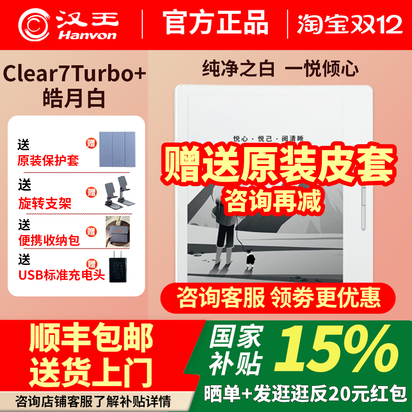 汉王电纸书clear7送原装皮套