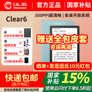 【入会立减】汉王clear6plus6英寸2025新款碧水青色电子墨水屏阅读器电子纸护眼读书阅览器电纸书电子书看书