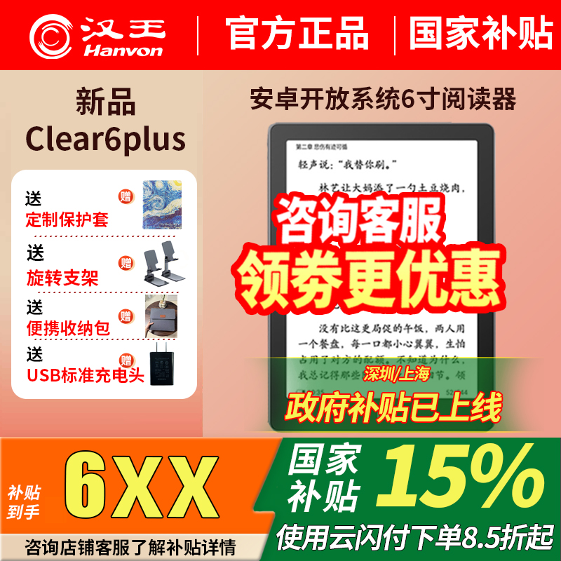 2024新款汉王clear6plus电纸书