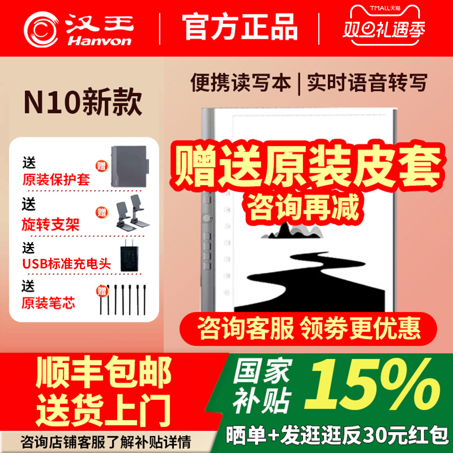 汉王N10新款10.3英寸电纸阅读器