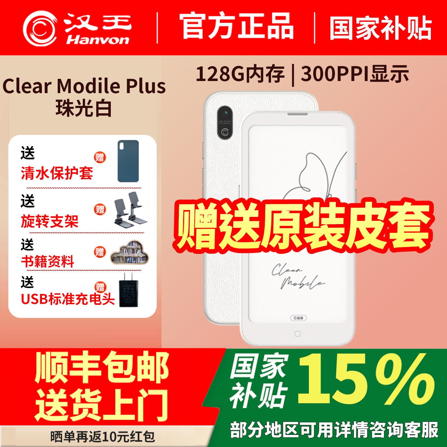 【支持多地国补】汉王新品Clearmobile plus墨水屏手机电子书阅读器6.13英寸5G版电子纸护眼阅览器电纸书