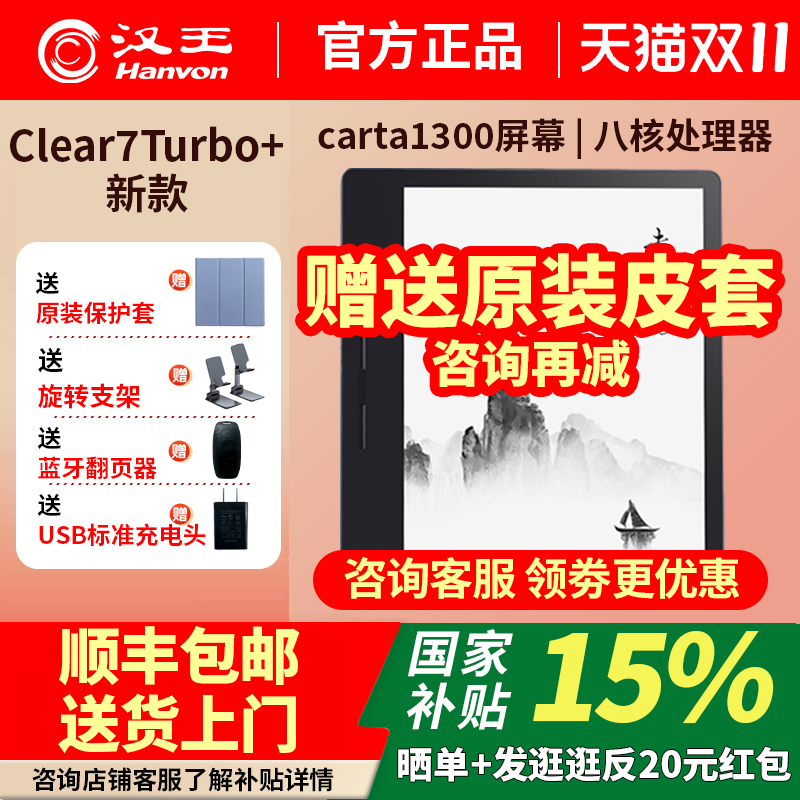 汉王clear7Turbo+送原装皮套