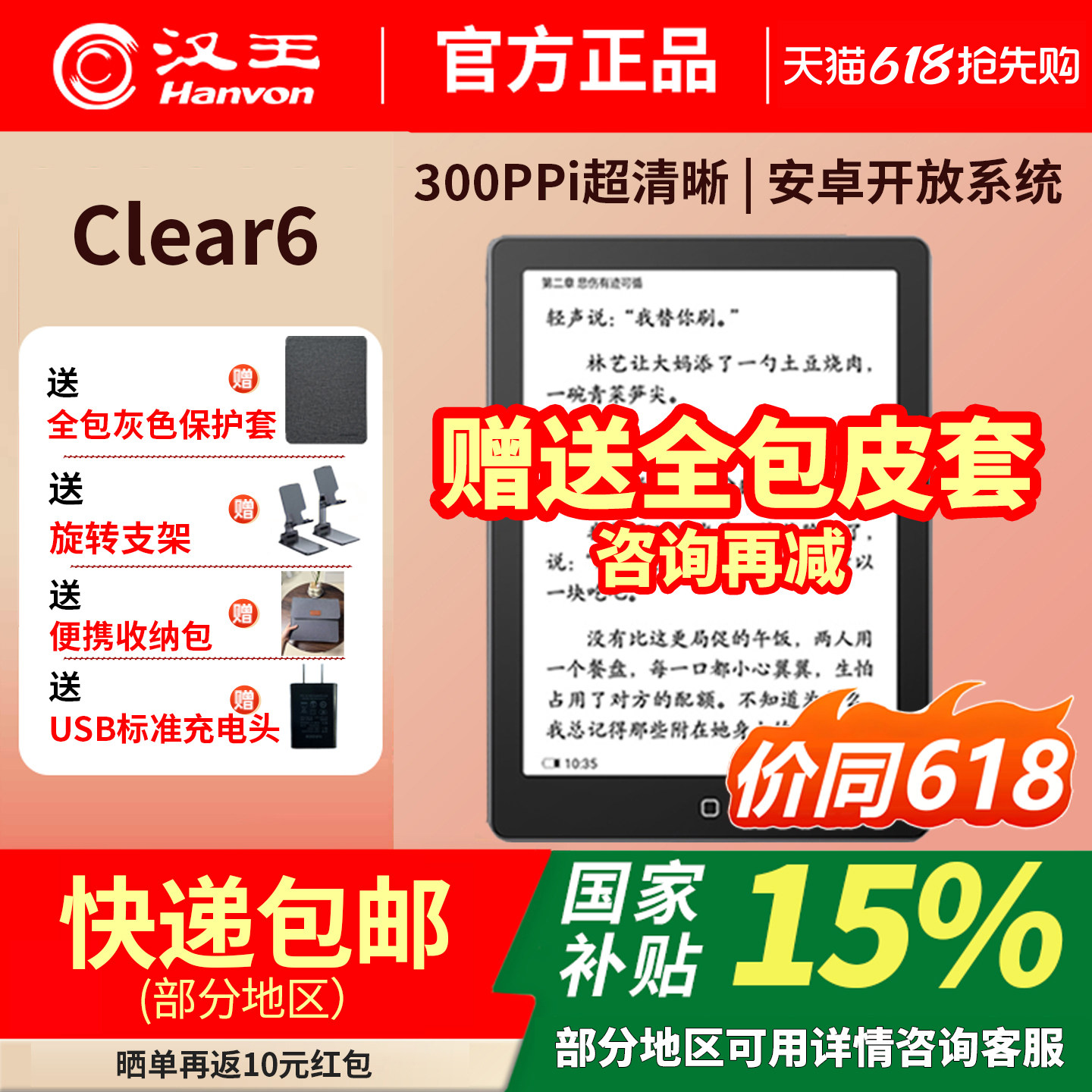 送原装皮套汉王电纸书clear6电子墨水屏阅读器电子纸护眼读书阅