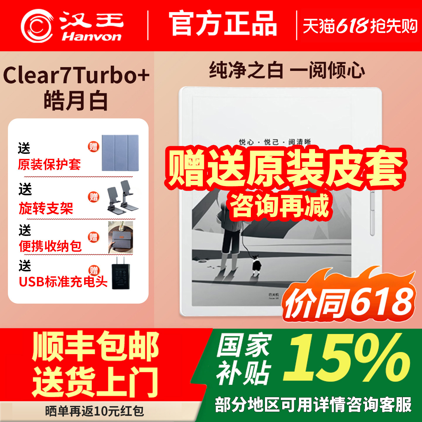 送原装皮套2025新品汉王电纸书clear7Turbo+300p