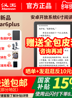 送原装皮套汉王电纸书clear6plus6英寸电子墨水屏阅读器电子纸护眼读书阅览器电纸书水墨屏