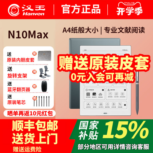汉王N10max新款旗舰配置电纸书