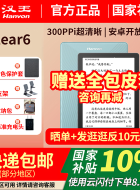 【入会立减】汉王clear6新款碧水青色电子墨水屏阅读器电子纸护眼读书阅览器电纸书电子书看书