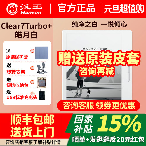 汉王电纸书clear7送原装皮套