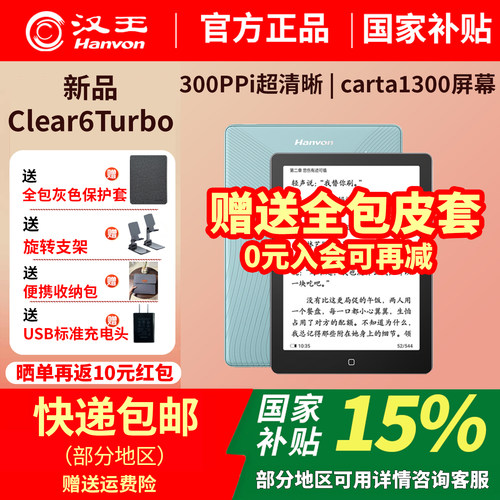 汉王电纸书clear6Turbo高配版64G