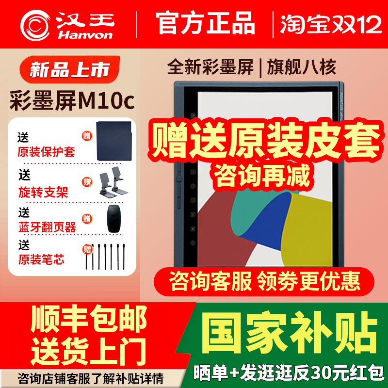 汉王M10C彩色墨水屏送原装皮套