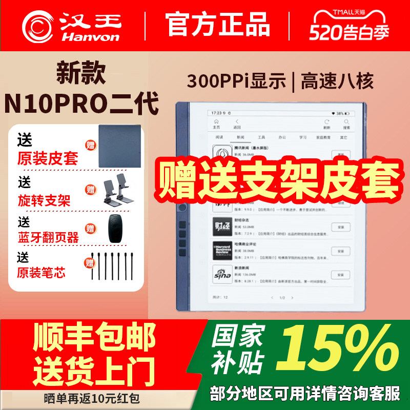 【送原装皮套】汉王N10pro二代手写电纸本10.3英寸128G