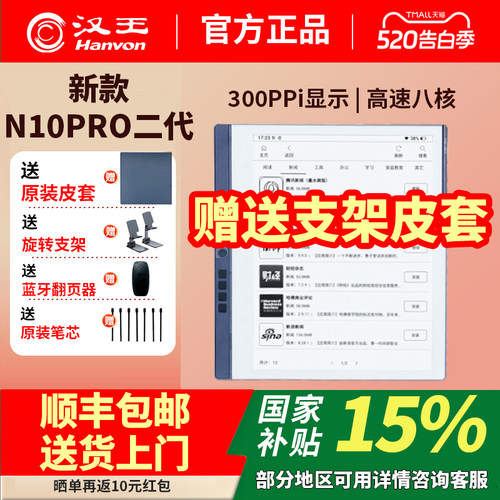 汉王n10pro二代300ppi送原装皮套
