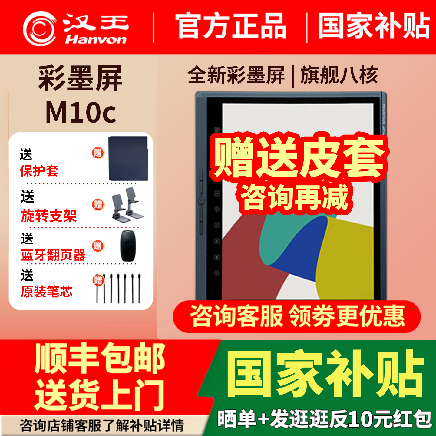 【送原装皮套】汉王M10C彩色墨水屏平板电子书阅读器M10Cpr