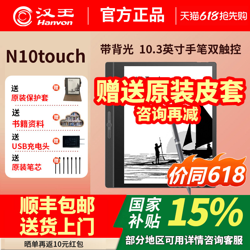 汉王电纸书N10Touch带手触背光版手写电纸本办公本10.3寸
