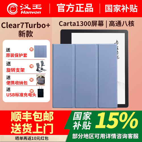 汉王电纸书clear7Turbo+高清屏