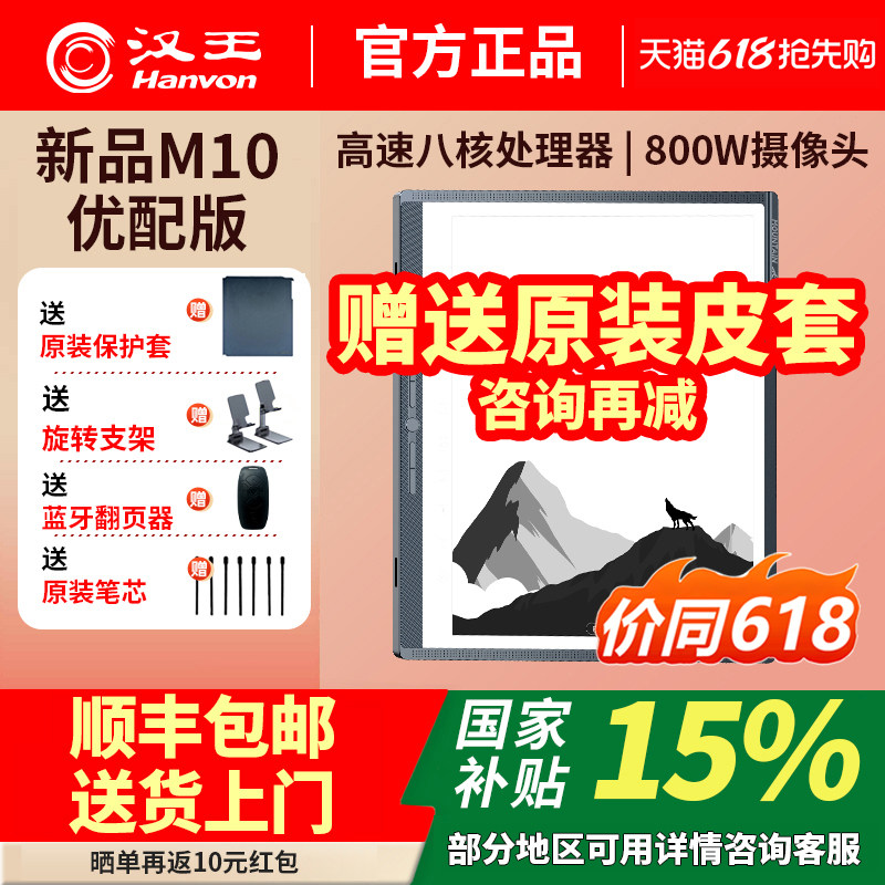【咨询立减】汉王M10优配版手写智能办公本10.3寸手触版墨水屏