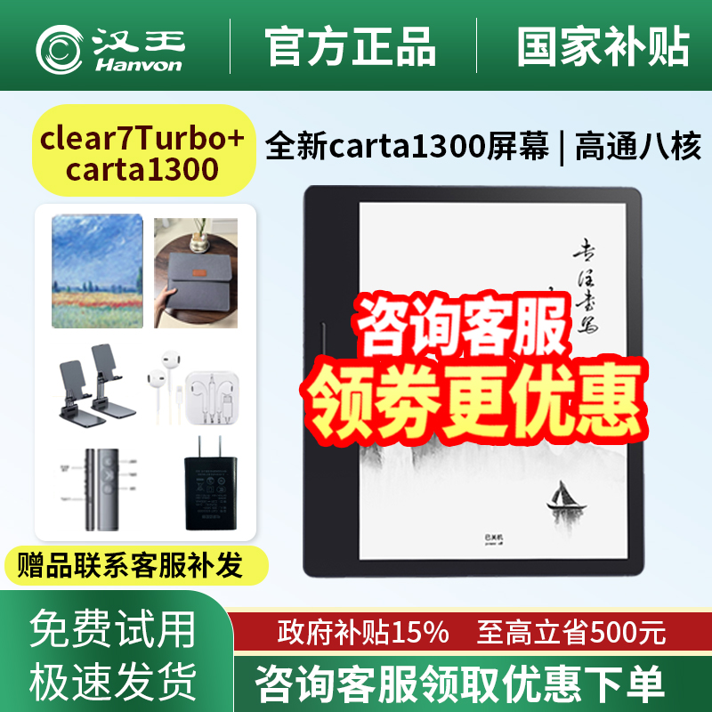 汉王电纸书clear7电子书阅读器