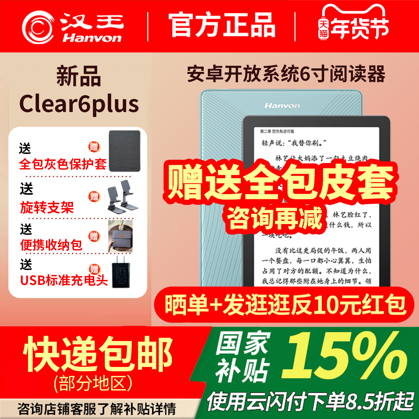 【入会立减】汉王clear6plus6英寸2025新款碧水青色电