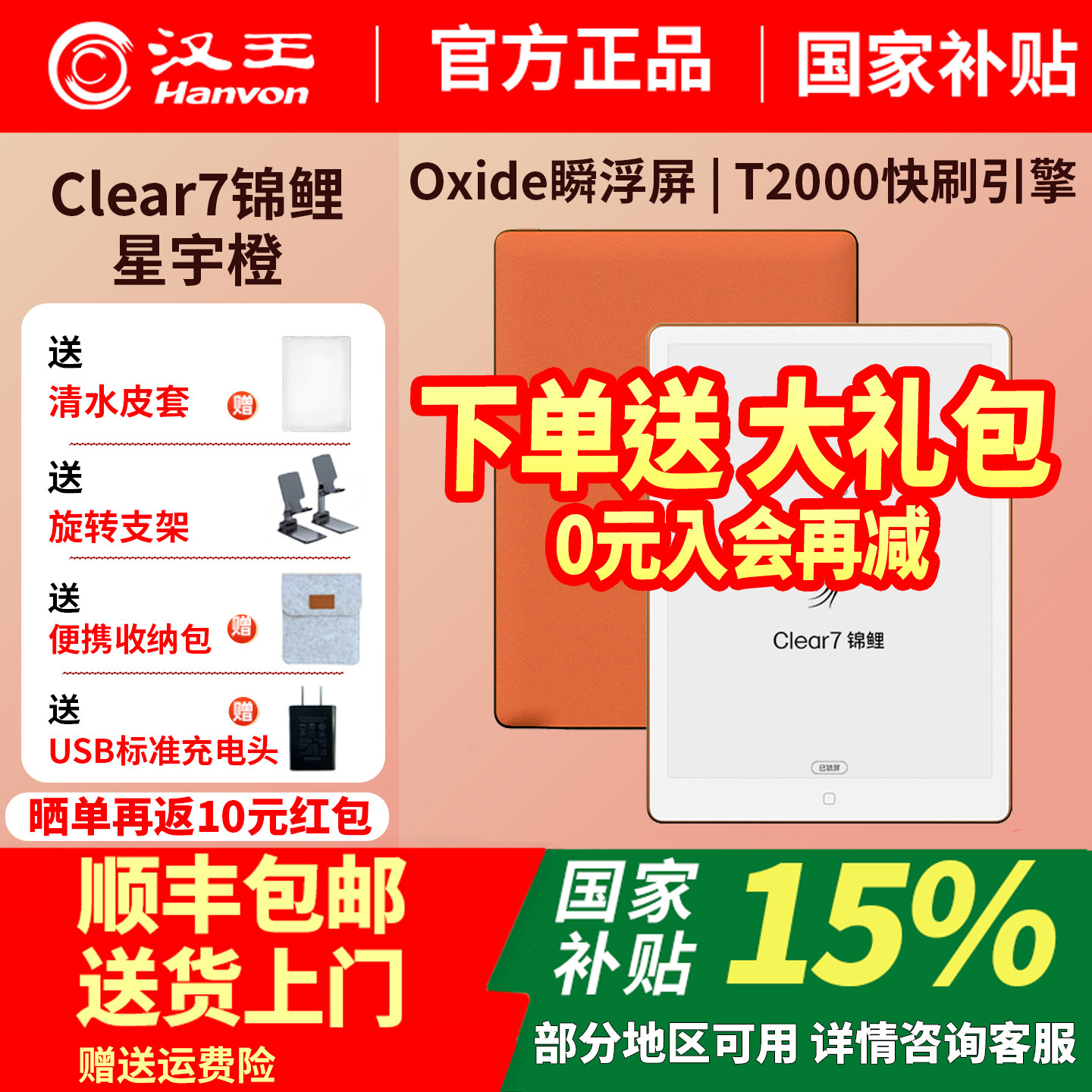 【重磅新品李雪琴推荐】汉王clear7锦鲤旗舰阅读器7.1寸电子书阅读器墨水屏电纸书便携护眼读书小说漫画图片