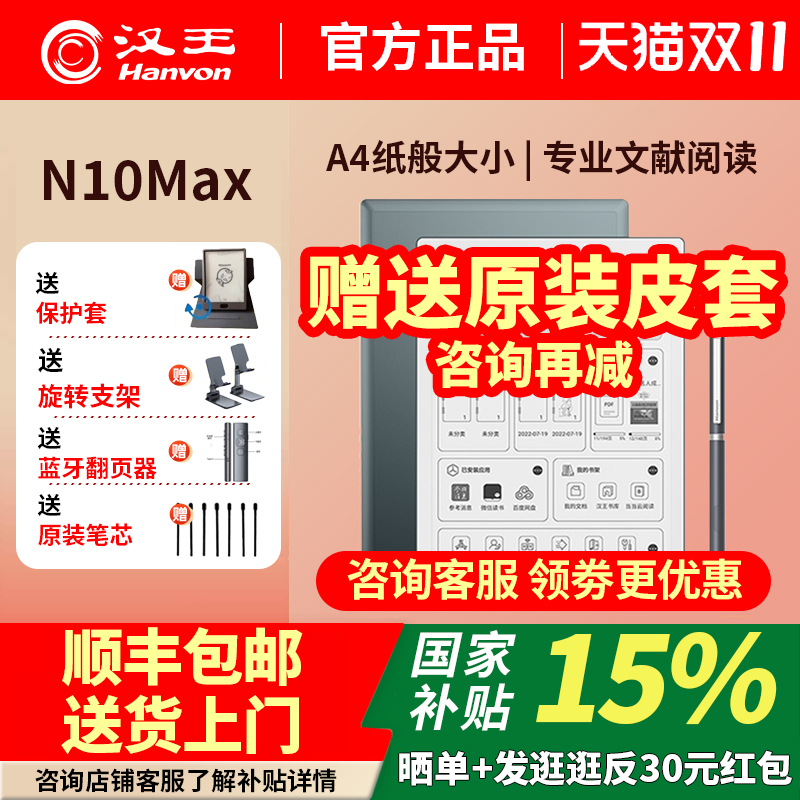 汉王N10max新款旗舰配置电纸书