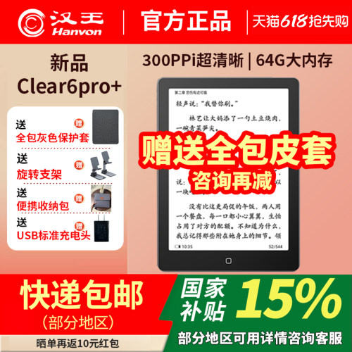 新品汉王电纸书clear6pro+纯平6寸64G内存墨水屏电子书阅读水墨屏电子阅览器