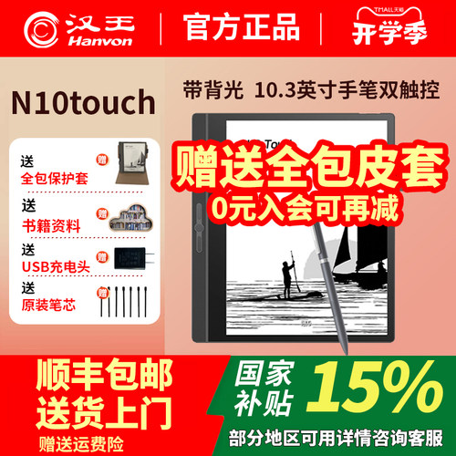 汉王电纸书N10Touch背光版手触版