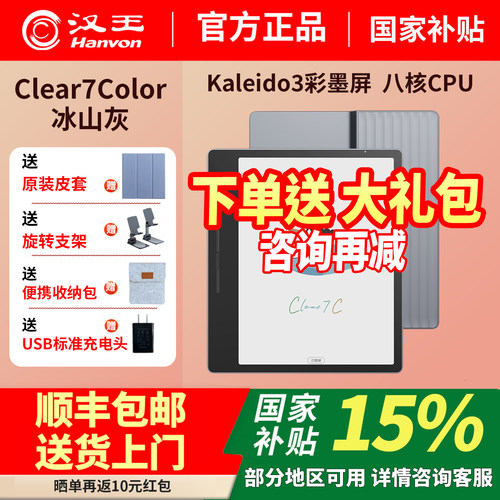 汉王电纸书clear7color彩墨屏