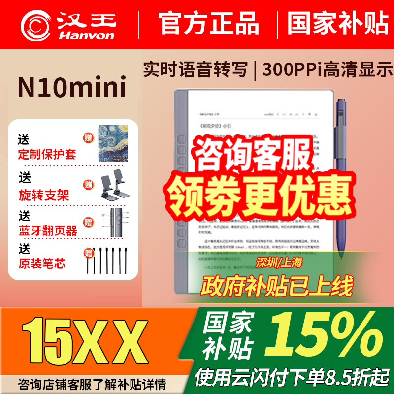 汉王N10mini电纸书7.8英寸
