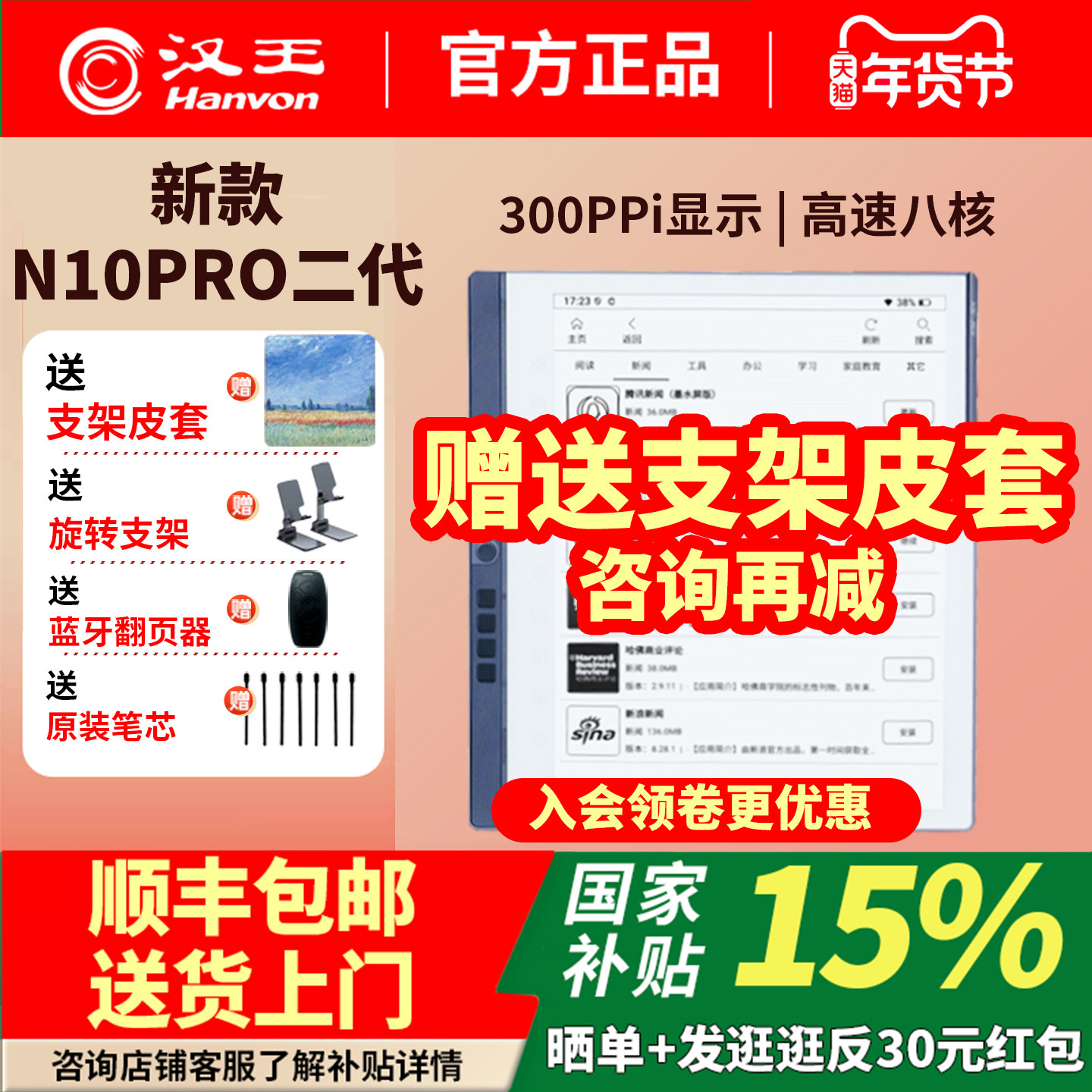 【送原装皮套】汉王手写电纸本 N10Pro二代10.3英寸300