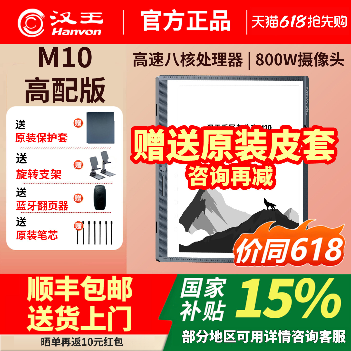 【入会立减】汉王M10手写智能办公本10.3寸背光手触版墨水屏电