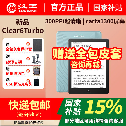 汉王电纸书clear6Turbo高配版64G