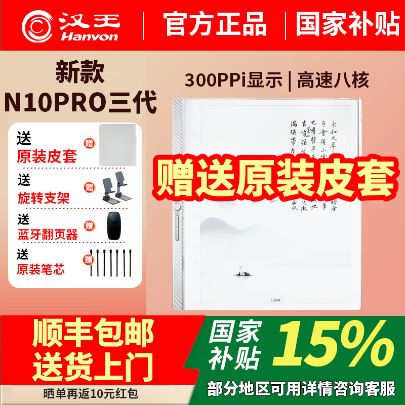 【送原装皮套】汉王N10pro三代手写电纸本N10pro二代10.3英寸128G八核300ppi墨水屏电纸书电子书阅读器