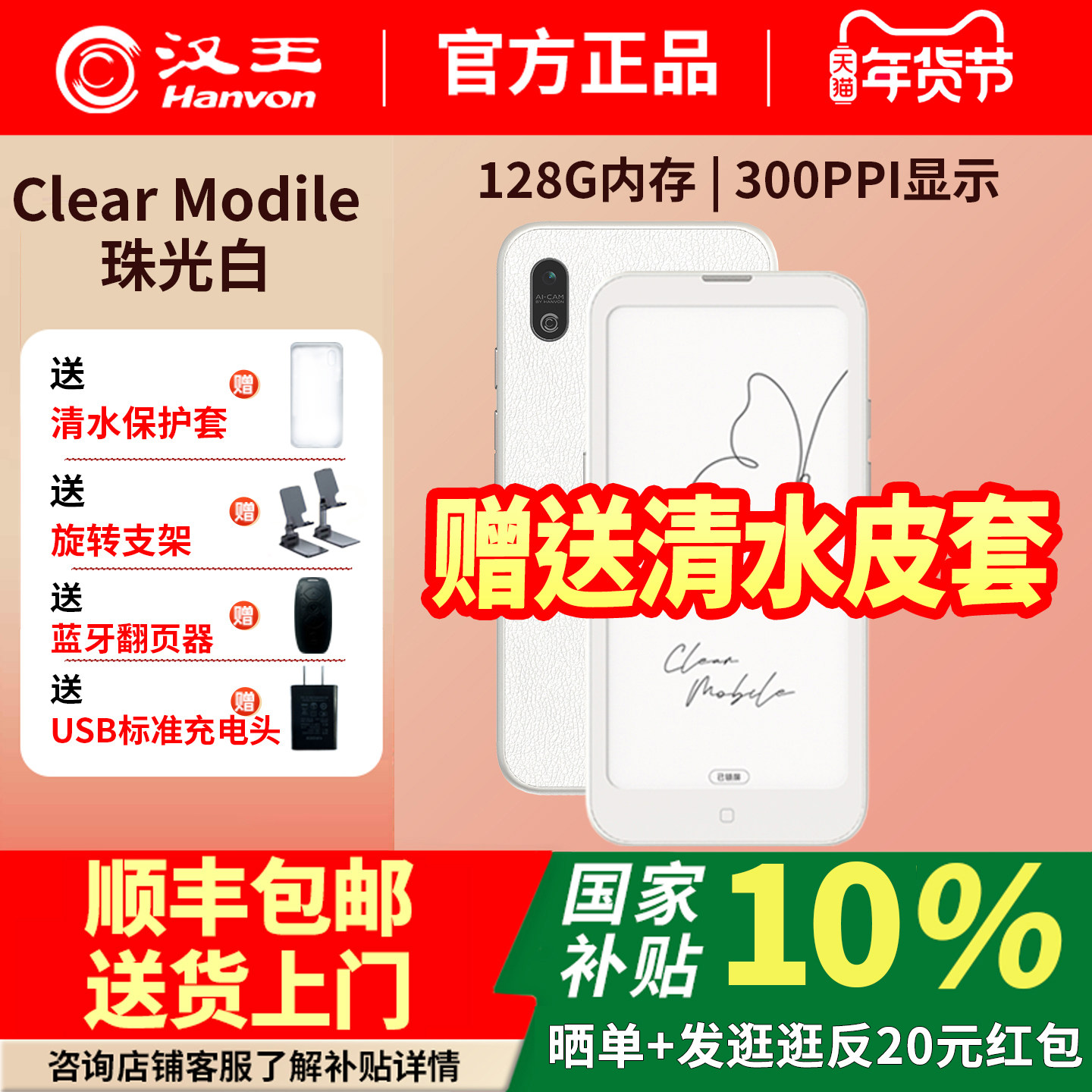 【支持多地国补】汉王Clear mobile墨水屏手机电子书阅读器6.13英寸5G版电子纸护眼阅览器电纸书,办公设备/耗材/相关服务,电子阅览器/电纸书,淘宝优惠券,粉丝福利购,淘宝优惠卷