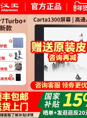 送原装皮套2025新品上市汉王电纸书clear7Turbo+carta1300墨水屏电子书阅读器电子书阅览漫画