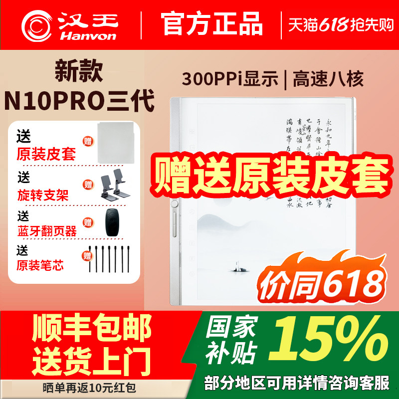 【送原装皮套】汉王N10pro三代手写电纸本N10pro二代10.3英寸128G八核300ppi墨水屏电纸书电子书阅读器