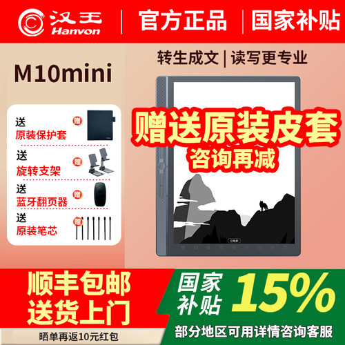 汉王电纸书M10mini智能办公本