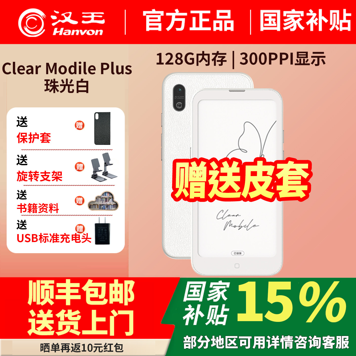 【支持多地国补】汉王新品Clearmobile plus墨水屏手机电子书阅读器6.13英寸5G版电子纸护眼阅览器电纸书