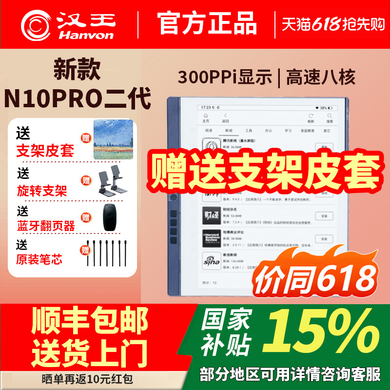 【送原装皮套】汉王手写电纸本 N10Pro二代10.3英寸300