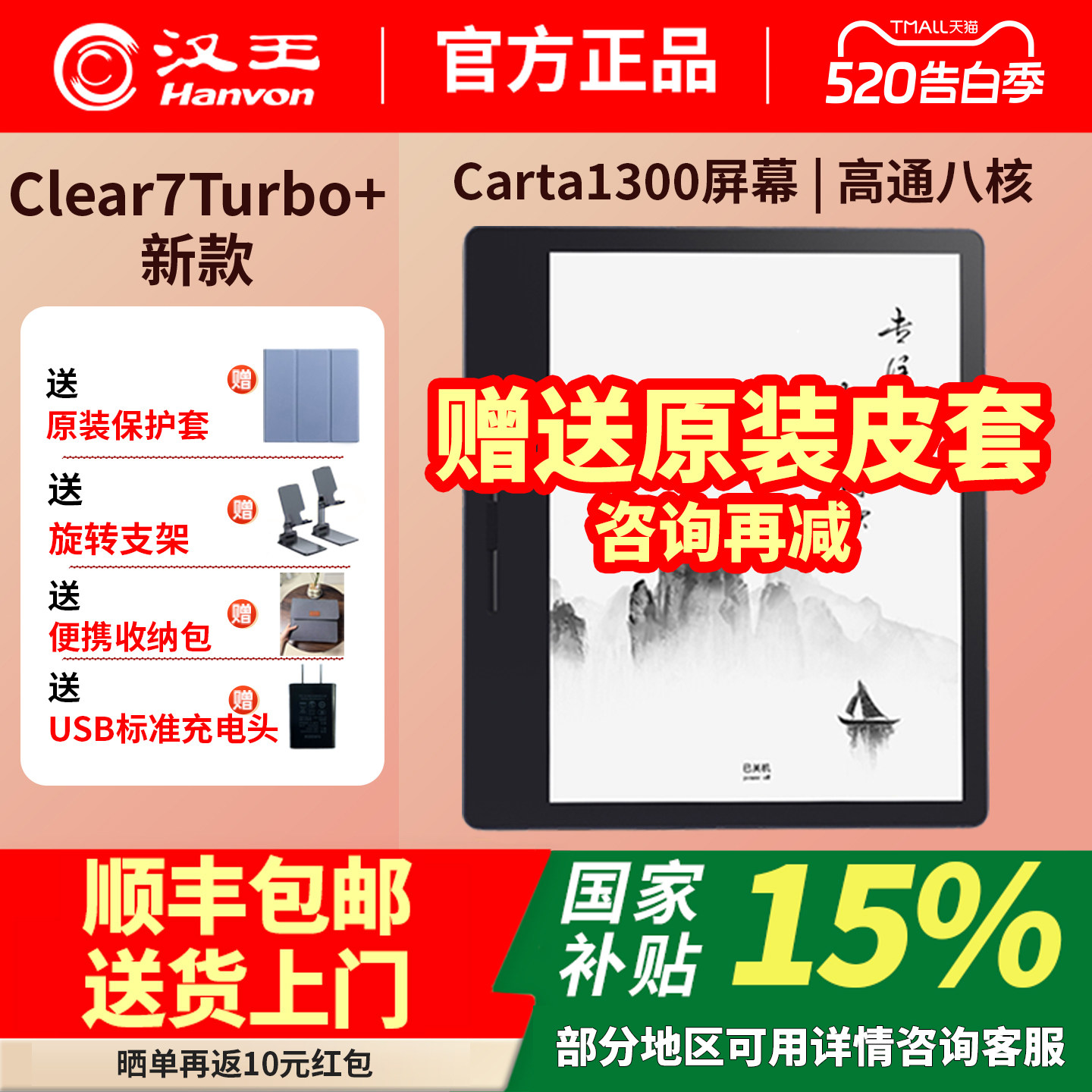 送原装皮套2025新品上市汉王电纸书clear7Turbo+ca