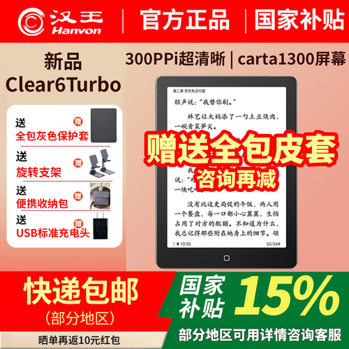 汉王电纸书clear6Turbo高配版64G