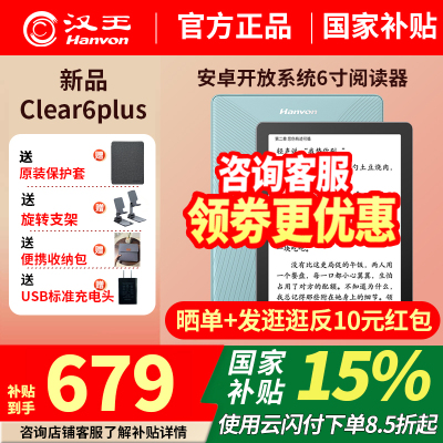 汉王clear6系列碧水青墨水阅读器