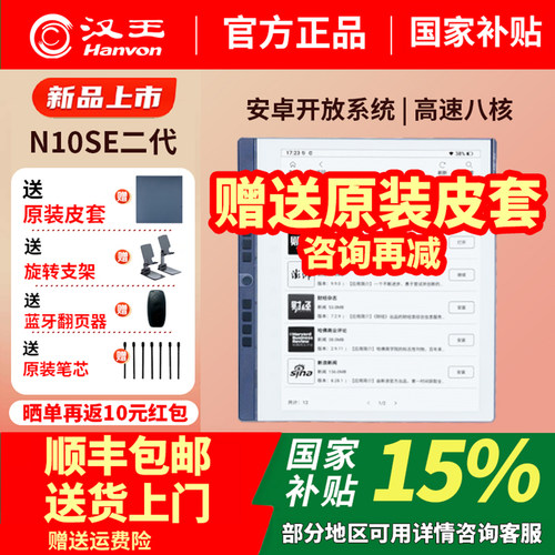 汉王电纸书N10SE二代智能读写本