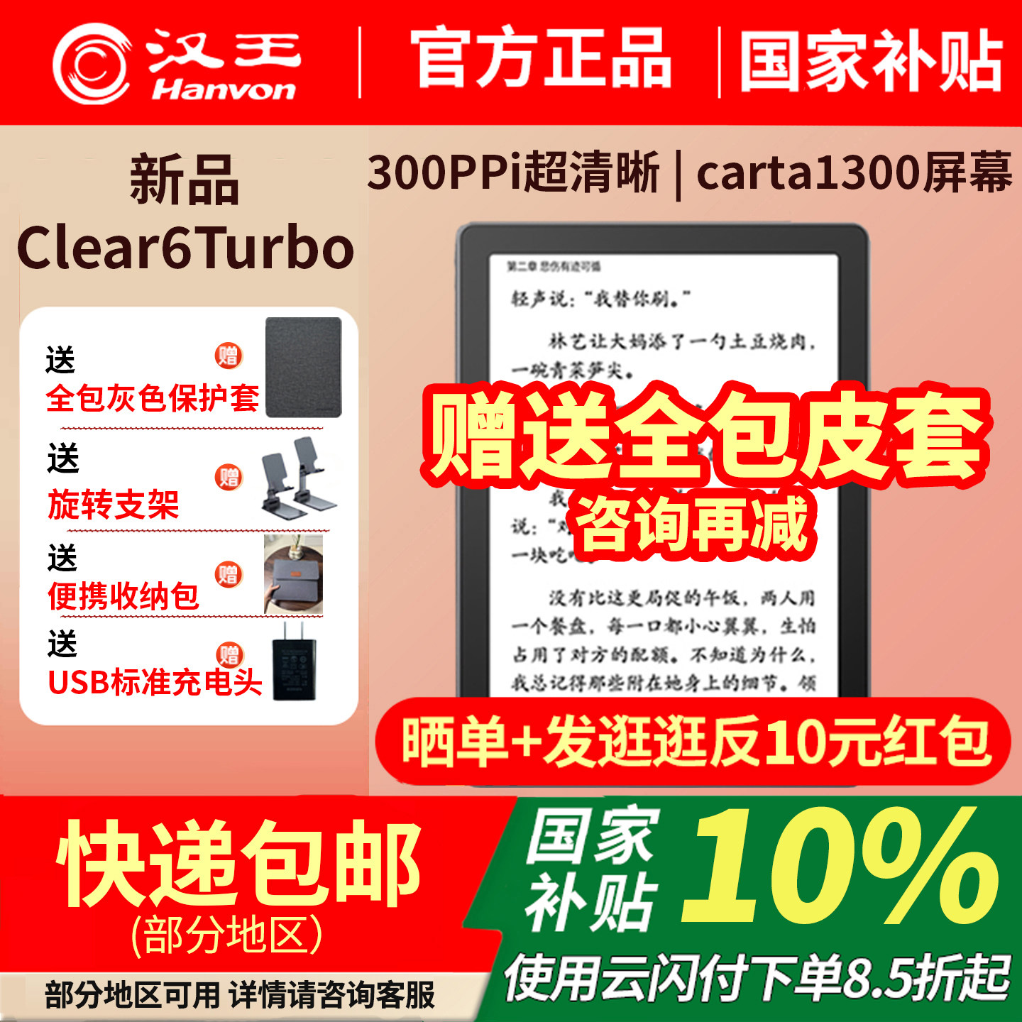 【送原装皮套】汉王Clear6Turbo2025新款6英寸高清电