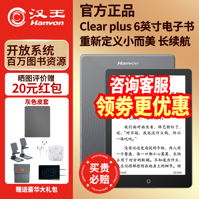 送皮套2025新货汉王电纸书clear6plus6英寸电子墨水屏阅读器电子