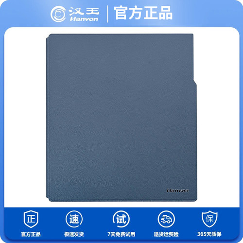 汉王N10pro二代保护套智能办公本阅读器电纸书N10二代保护套皮套外壳