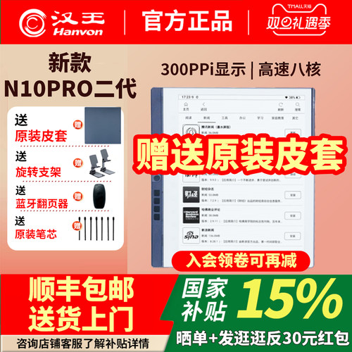 汉王n10pro二代300ppi送原装皮套