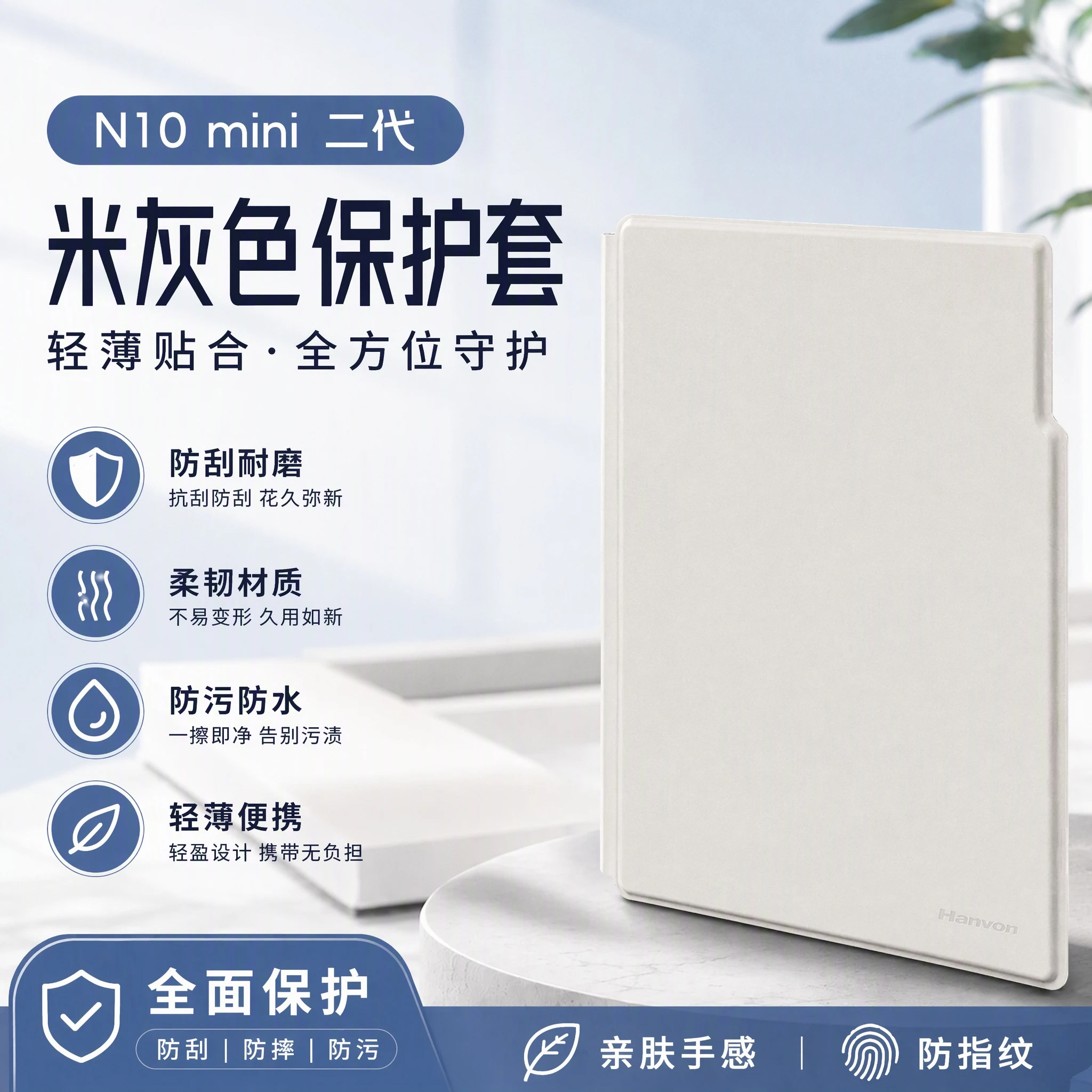 汉王电纸书N10mini二代米灰色原装皮套保护套原配皮套