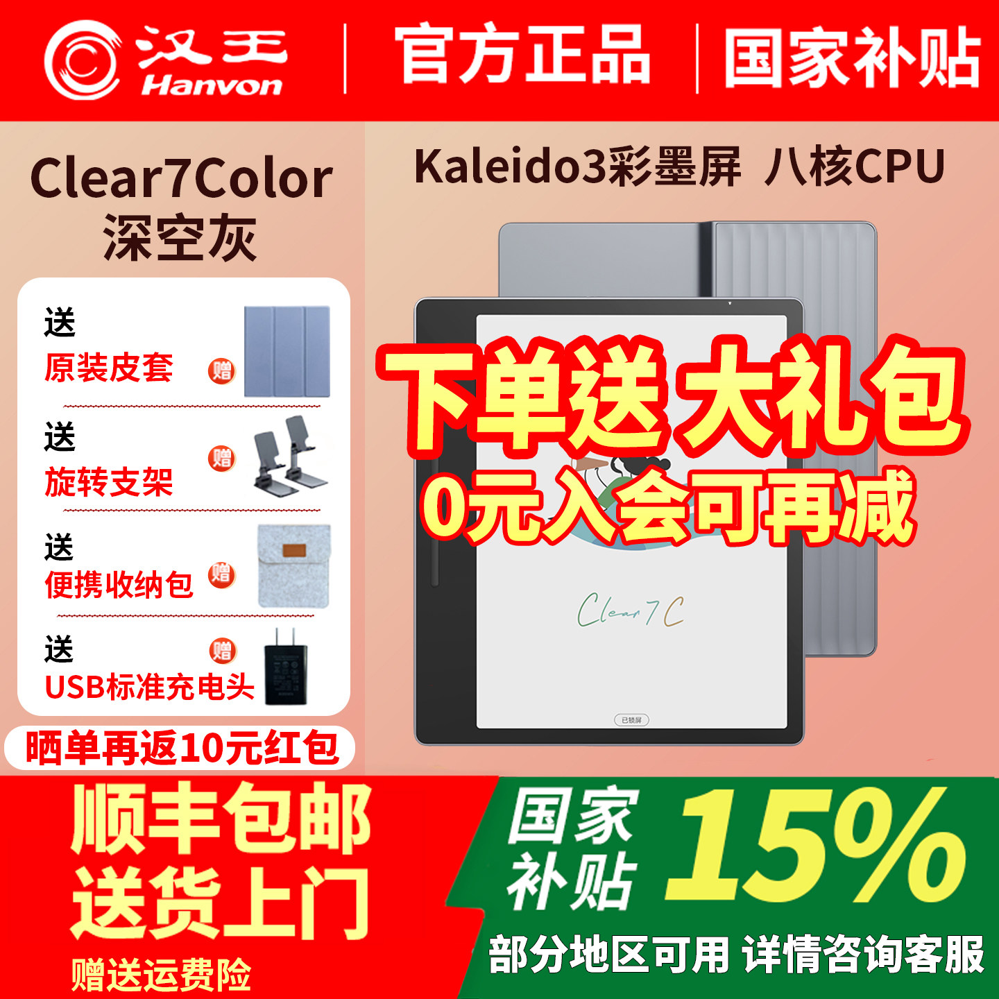汉王电纸书clear7color彩墨屏图片